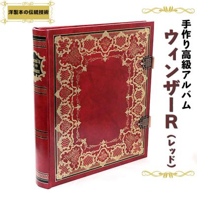 ふるさと納税 出雲市 手作り高級アルバム　”ウィンザーR(レッド)”【3_2-003】