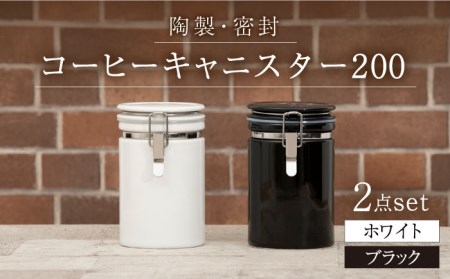 【美濃焼】コーヒーキャニスター200 2個セット ホワイト×ブラック【ZERO JAPAN】保存容器 コーヒー豆 紅茶 緑茶 日本茶 陶器 密閉 密封 遮光 コーヒー 豆 粉 おしゃれ パッキン付き 調味料入れ キッチン収納 シンプル 無地 かわいい 密封瓶 [MBR143]