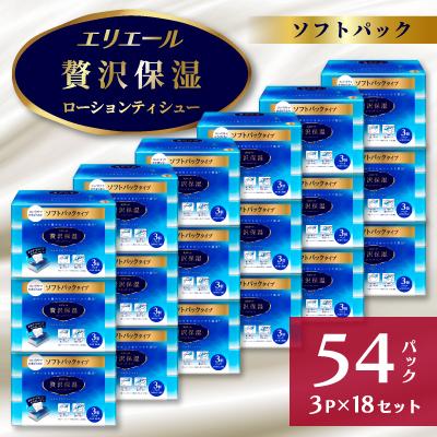 ふるさと納税 島田市 【ふるさと納税】エリエール　贅沢保湿ソフトパック130W3パック×18個セット