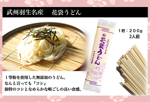 花袋うどん 40人前 (200g×20入)  武州羽生名産 素朴 こし のど越し 無添加 乾麺 保存食 長期保存 離乳食 介護食 羽生市推奨品認定商品 株式会社斉徳商店 明治六年創業 埼玉県 羽生市