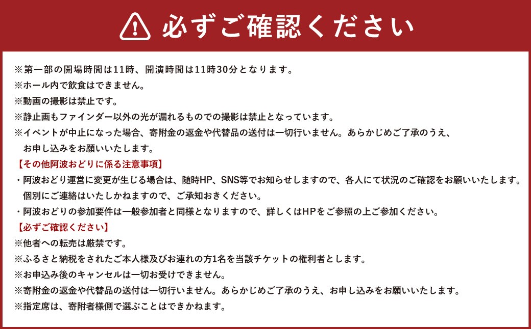 2026夏のセシオン舞台阿波おどり指定席入場券8月30日第一部2枚