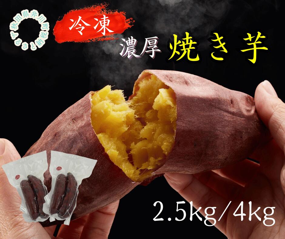 【ふるさと納税】紅はるか　冷凍焼き芋