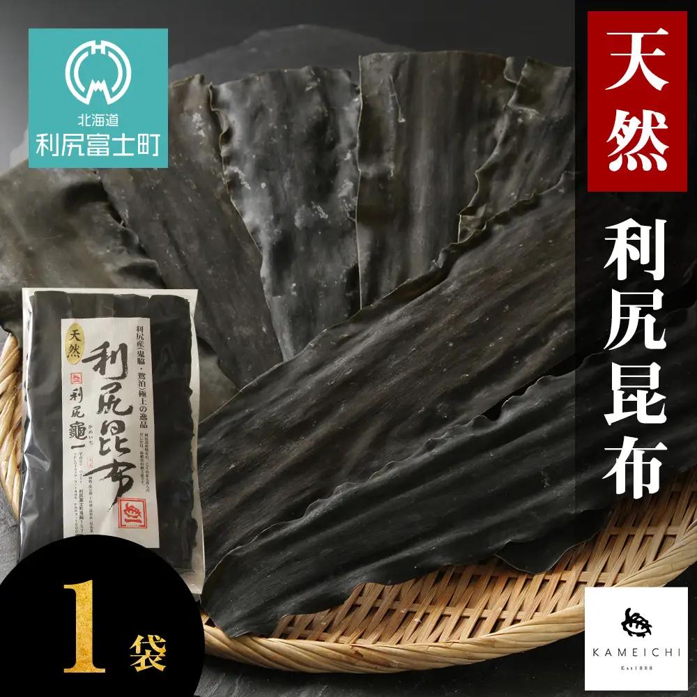 天然利尻昆布1袋《利尻亀一》