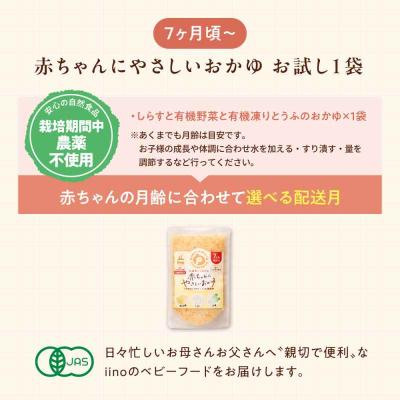 ふるさと納税 大洲市 【お試し】7ヶ月頃からの『赤ちゃんにやさしいおかゆ』1袋 [AGAA020] |  | 01