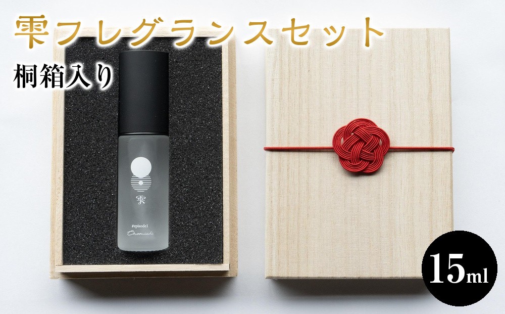 
            【桐箱入り】フレグランスミスト　15ml【はっさくアロマ 日用品 人気 おすすめ 広島県 尾道市】
          