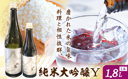 日本酒 武勇 純米大吟醸 Y 1.8L 株式会社武勇《30日以内に出荷予定(土日祝除く)》お酒 日本酒 アルコール 山田錦 結城市 茨城県【配送不可地域あり】(離島)