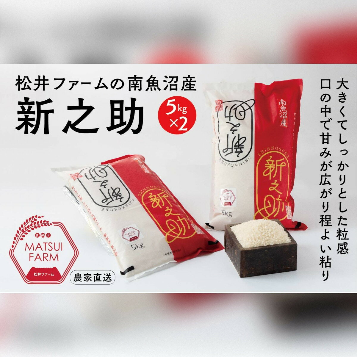 【ふるさと納税】令和8年産【新米】　南魚沼産~新之助~（10kg)