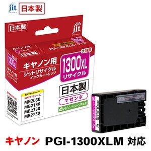 5-223 ジット 日本製リサイクルインクタンク PGI-1300XLM用 JIT-C1300MXL ALPBN003