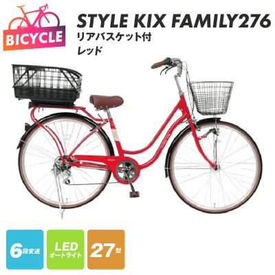 ふるさと納税 泉佐野市 a.n.designworks/ STYLE KIX FAMILY276　レッド 27型
