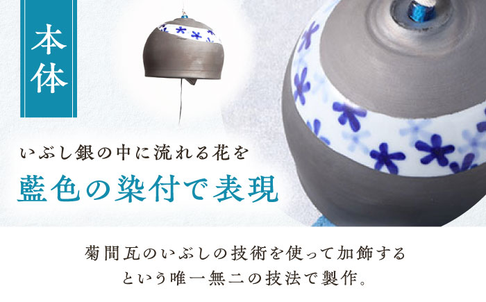 風鈴 いぶしと砥部焼のマリアージュ 1点 / 砥部焼 女性作家 おしゃれ シック かわいい ふうりん windbell いぶし銀 インテリア 和風 和紙 夏 陶芸 陶磁器 手作り ハンドメイド / 愛