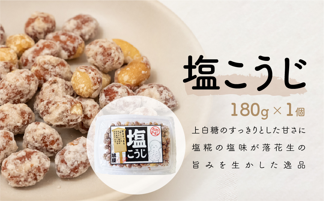 おつまみピーナッツ カリカリぴーなつアソート 4種4個入り 700g | おつまみ お菓子 おやつ ピーナツ 落花生 ピーナッツ 味噌 塩こうじ 黒蜜きなこ メープル 軽食 酒のつまみ 家飲み ビール