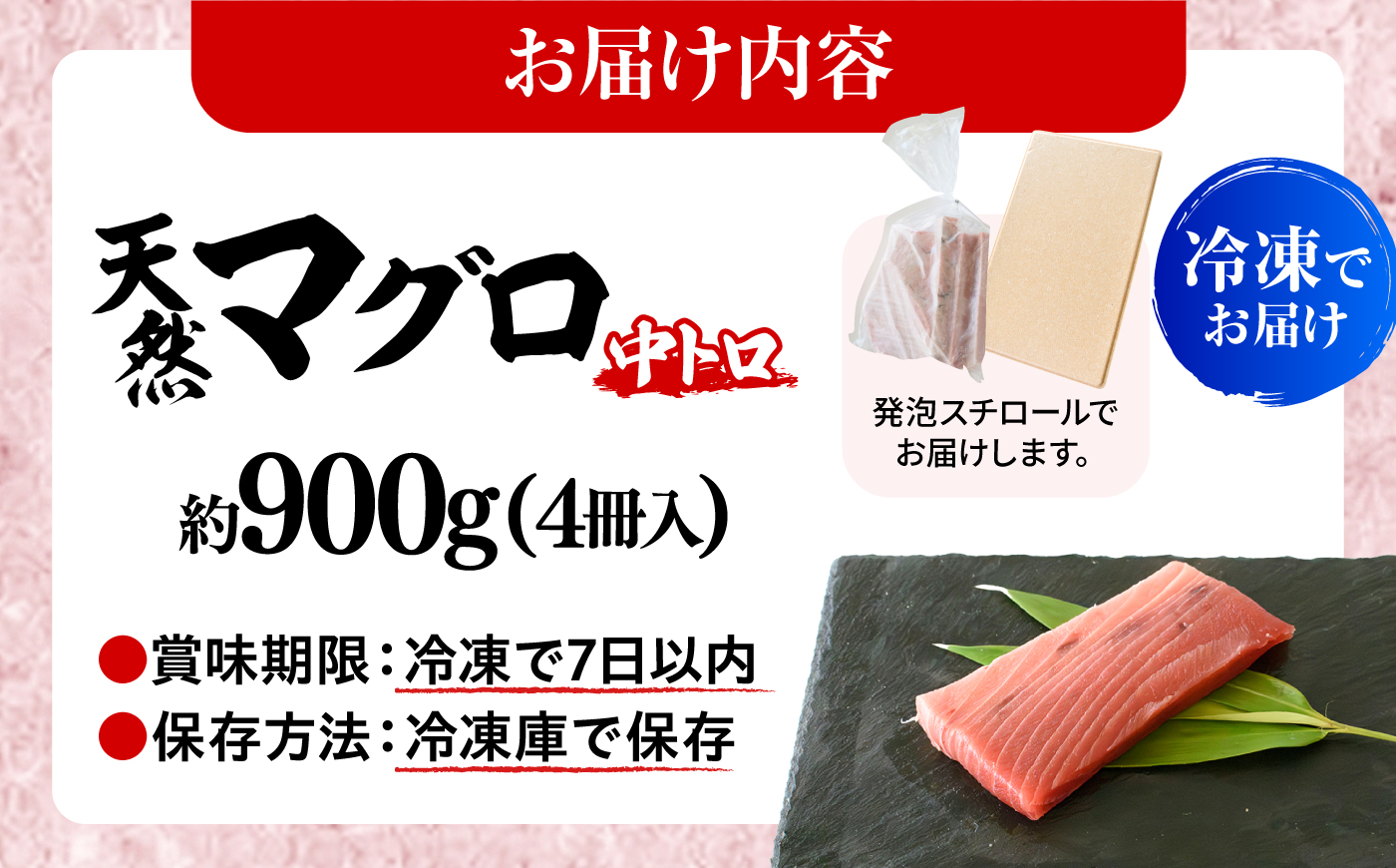 【全12回定期便】【訳あり】天然 まぐろ 中トロ メバチ 計約900g (4柵入り) マグロ 定期 鮪 まぐろ 中とろ 刺身  定期便【本まぐろ直売所】 [AKAK052]