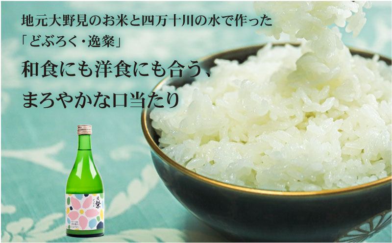 逸粲（生）どぶろく 500ml × 1本 濁酒 にごり酒 酒 米 生 高知県 四万十 大野見 大野見米 農家 清水園 特別栽培米 逸粲 日本酒 酒 お酒 さけ おさけ ドブロク 獨酒 にごり酒 醸造 