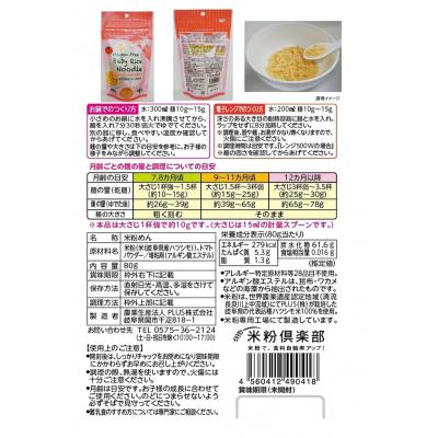 ふるさと納税 関市 グルテンフリー　ベビーライスヌードル　とまと 　SSS7 |  | 02