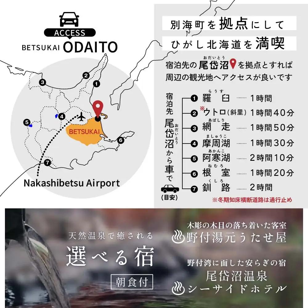 ひがし北海道 別海町の旅（羽田発着 ANA往復 航空券+別海町 宿泊1泊+レンタカー 北海道 旅行券） 旅行