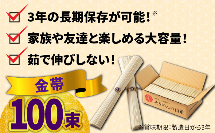 島原 手延べそうめん 山道そうめん 国産小麦100％ 50g×100束 5kg 金帯 / 素麺 麺 乾麺 / 南島原市/ そうめんの山道 [SDC013]