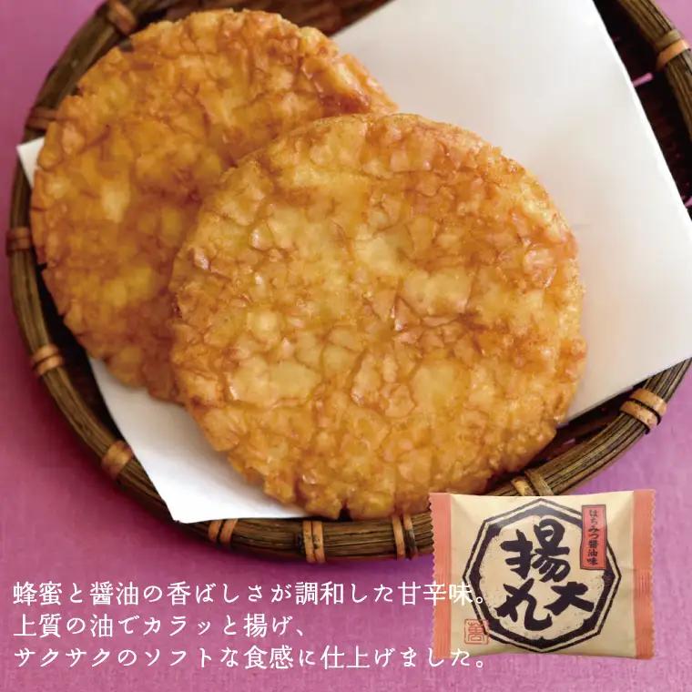 BD006-1　揚げ煎餅26枚セット