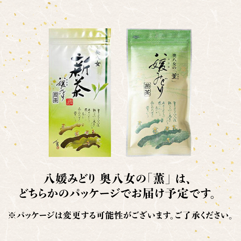 古賀製茶本舗 奥八女の「薫」八媛みどり 新茶100g×3袋【2026年5月以降発送】 煎茶 お茶 八女茶 新茶 高級 福岡県 八女市