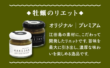 新感覚の牡蠣レシピ！【全12回定期便】牡蠣のリエット2種＆ジャーキー3袋 カキ 食事 広島 ランチ ギフト おつまみ フレンチ 料理 限定 江田島市/e's[XBS018]