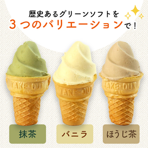 【アイス】自家製お茶屋のアイスセット 計12個 抹茶 ほうじ茶 バニラ グリーンソフト