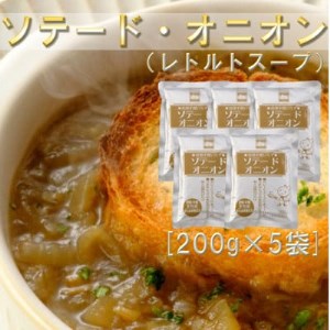 ソテードオニオン(レトルトオニオン)　200g×5袋【1368229】