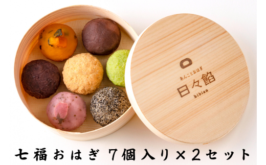 七福おはぎ 2セット｜和菓子 菓子 おしゃれ おやつ お茶菓子 [0453]