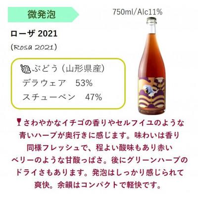 ふるさと納税 南陽市 NEW バラ色ワイン 750ml×2本セット『(株)グレープリパブリック』ロゼ・微発砲【S2336】 |  | 02