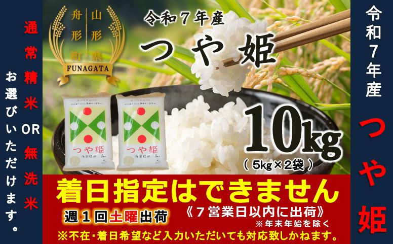 
                  【令和7年産】つや姫10kg（5kg×2袋）　選べる“精米or無洗米”
                