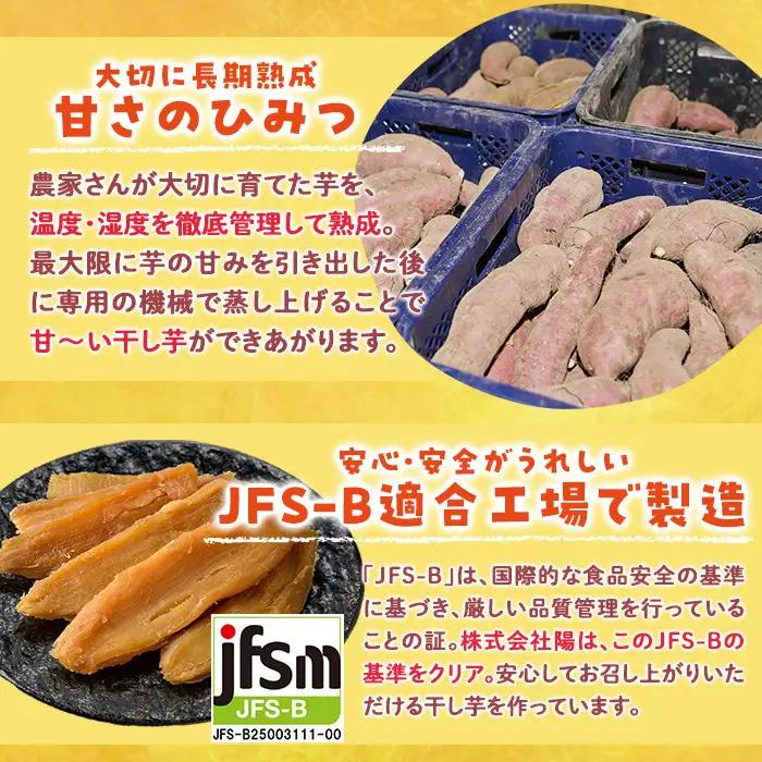 干し芋 紅はるか (計900g・150g×6袋) サツマイモ 小分け   国産 【YO-1】【株式会社陽】