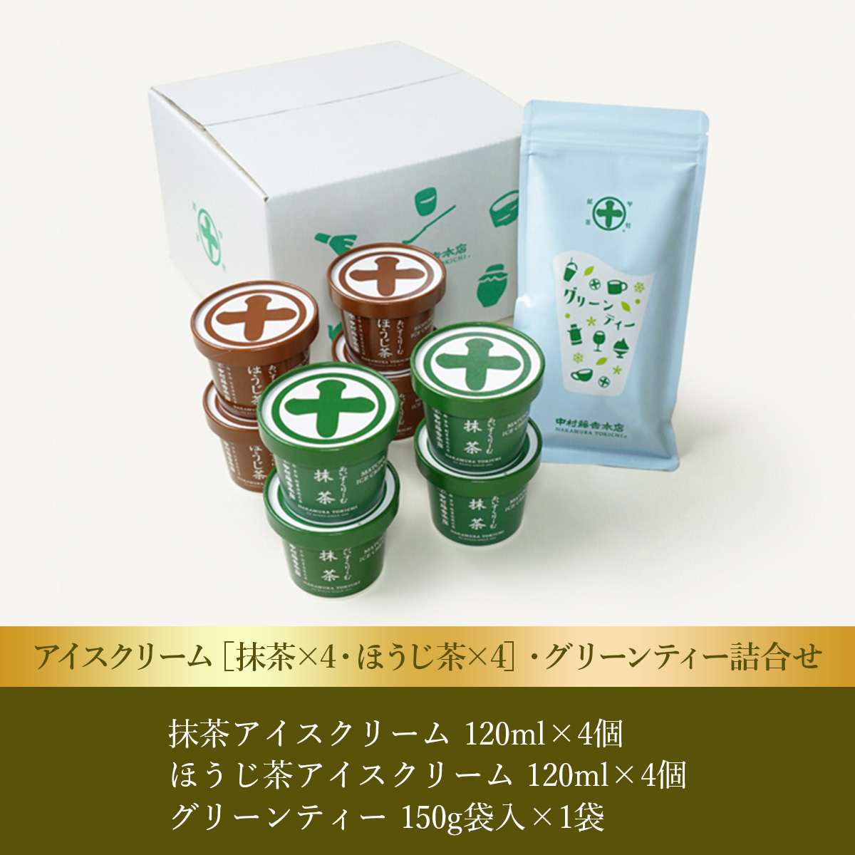《中村藤吉本店》アイスクリームとグリーンティー詰合せ(アイス2種・グリーンティー1袋) 特産品 宇治茶 宇治抹茶 抹茶 アイス アイスクリーム スイーツ デザート グリーンティー 抹茶アイス ほうじ茶