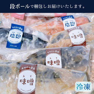 【酒粕 味噌 塩糀】漬け魚 7枚入 (a15-668)