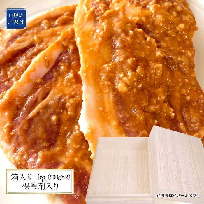 〝戸澤豚一番育ち″ロース味噌漬け（冷凍）　ー贈答用ー　１kg