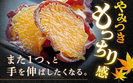  【先行予約】訳あり 皮付き干し芋 計750g | CDA064 干し芋