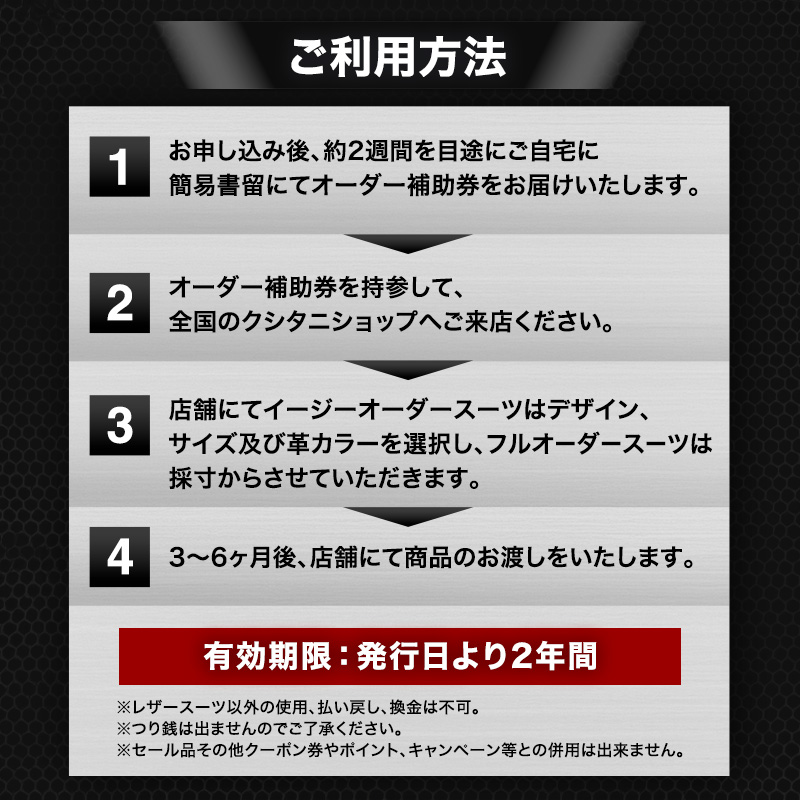レザースーツ オーダー 補助券 150000円 バイク クシタニ