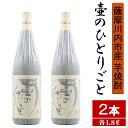 【ふるさと納税】【限定焼酎】鹿児島県薩摩川内市産 芋焼酎 壷のひとりごと(1800ml×2本) オガタマ酒造の限定品 販売店限定銘柄 焼酎 鹿児島県 薩摩川内市 送料無料