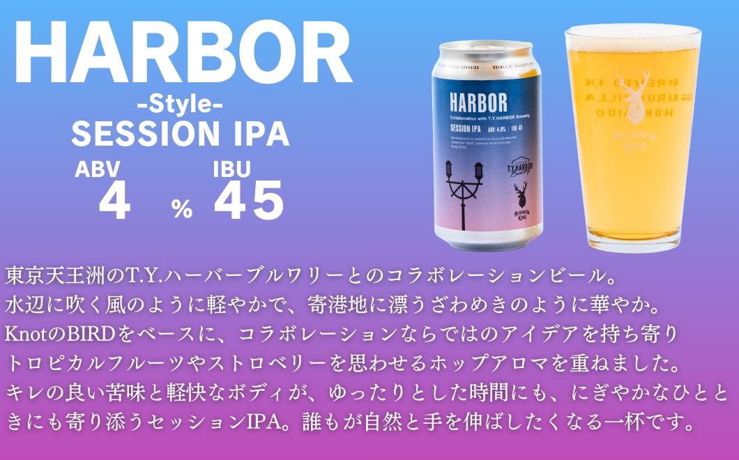 鶴居村で手掛ける新たなクラフトビール