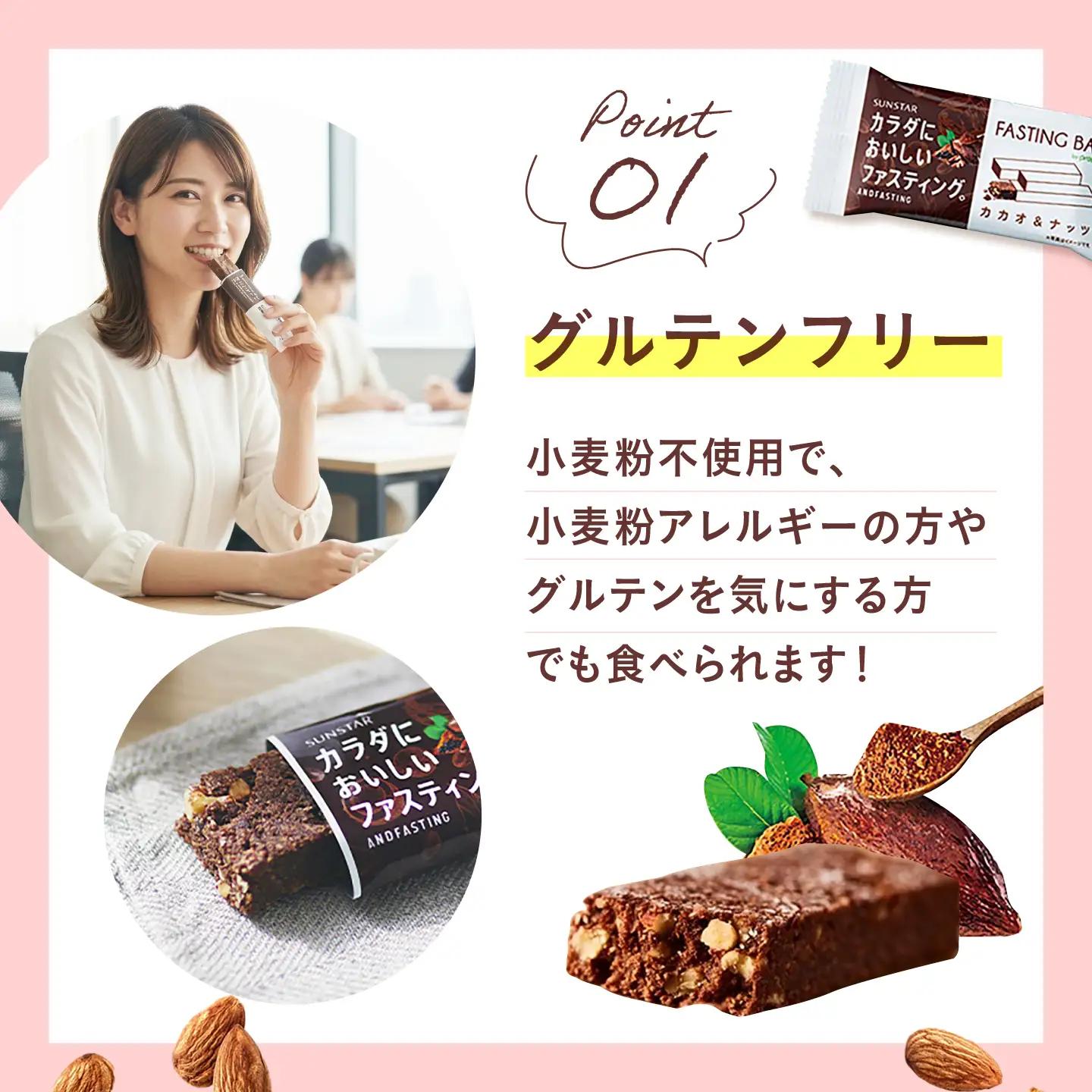 【全6回定期便】カラダにおいしいファスティング　ファスティングバー　カカオ＆ナッツ 24本 大阪府高槻市/サンスター[AOAD061]
