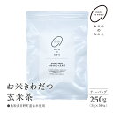 【ふるさと納税】お米きわだつ玄米茶 ティーバッグ 合計250g(5g×50包) 日野町産コシヒカリ使用 日本茶 茶 お茶 玄米 玄米茶 鳥取県日野町 米 こめ コメ おこめのみかた 単一原料米 Elevation