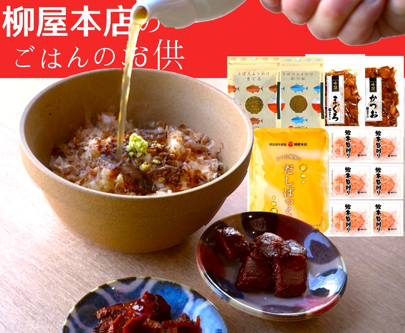 a14-126　柳屋本店のご飯のお供セット　佃煮　かつお節　6種詰合せ