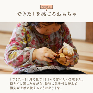 ＜指先を使う木のおもちゃ＞動物の足の付け替え　お人形あそびにも ２歳おもちゃ 木のおもちゃ 木の動物パズル 木のオブジェ 知育 玩具 指先 想像力 インテリア おしゃれ 出産祝い 安心 安全　003-
