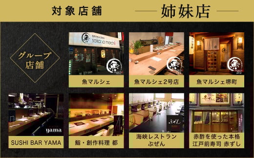 京寿司グループ 5,000円分 お食事券