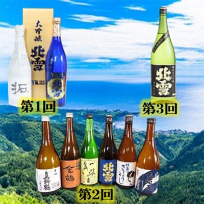 ふるさと納税 佐渡市 【毎月定期便】佐渡の酒B全6回 |  | 01