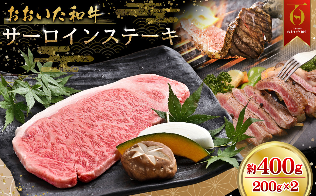 
                  おおいた和牛サーロインステーキ(200g×2) G11-S
                