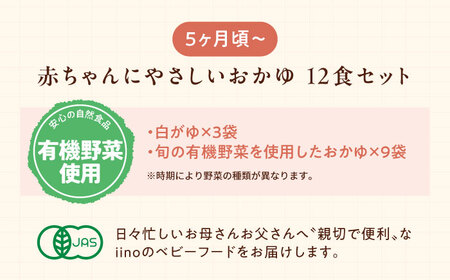  離乳食 （5ヶ月頃）計12袋 [AGAA005] 離乳食 ベビーフード 赤ちゃん ギフト 