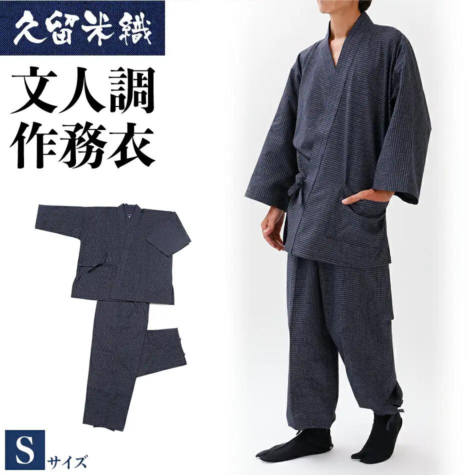 久留米織文人調作務衣 Sサイズ　BA021
