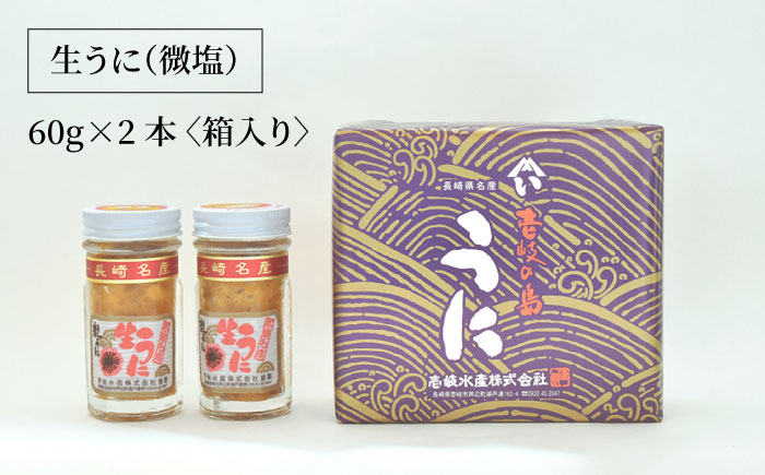 天然紫うに 2本セット（無添加・微塩）計 120g 《壱岐市》【壱岐水産】[JBR006] 28000 28000円