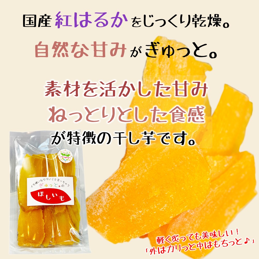 【1/23発送分】ぎゅっと。の蜜芋セット（ちっちゃいも１kg、干し芋150ｇ×2Ｐ）国産 干しいも 蜜芋 無添加 紅はるか さつまいも 冷凍 保存 小分け 人気 保存食 1kg UP １月23日発送分