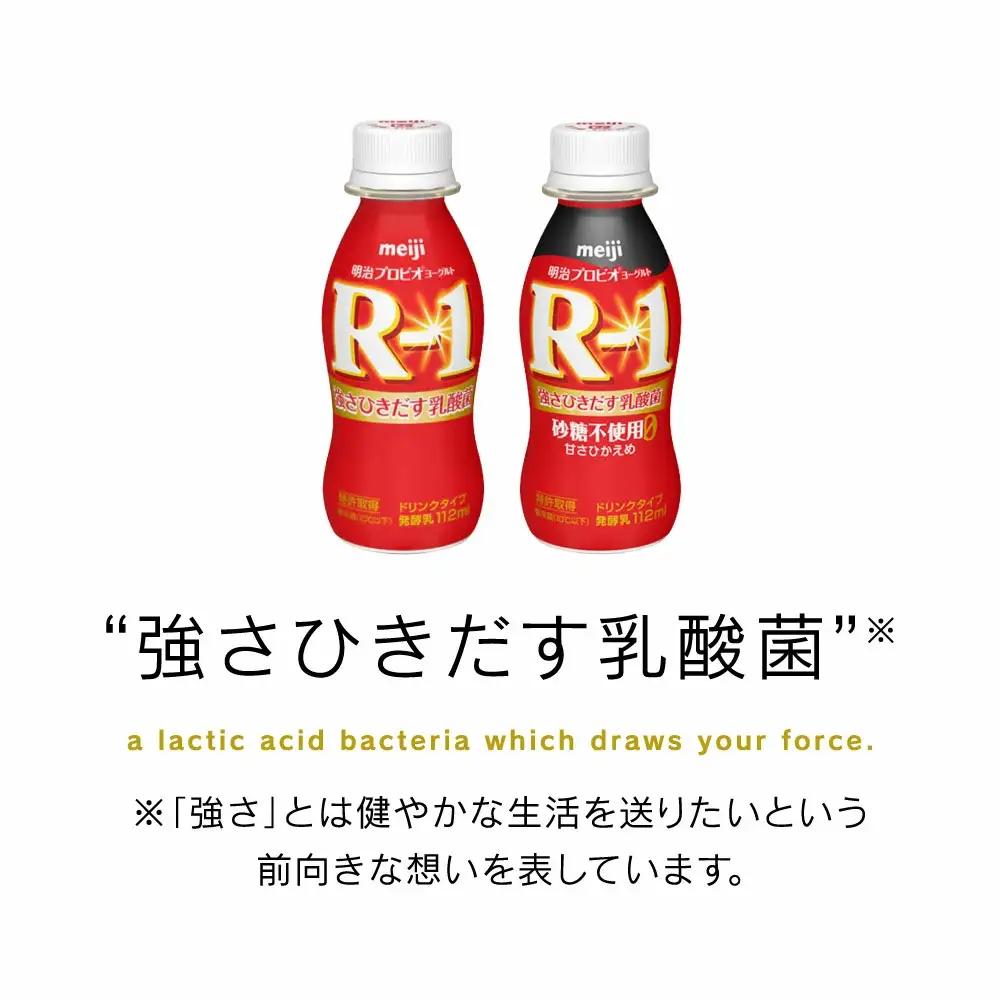 R-1 ドリンクタイプ 112g×24本セット ヨーグルト のむヨーグルト 飲むヨーグルト r-1