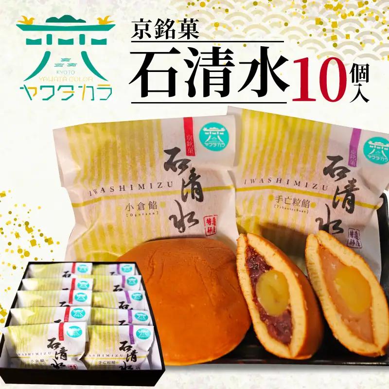 八幡名物のどら焼き 10個入 和菓子 どら焼き