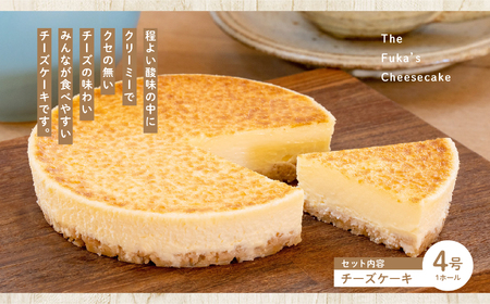 風花のチーズケーキ ベイクド&レア食べ比べセット(風花のチーズケーキ４号・いちごのレアチーズ４号)【チーズケーキ工房風花】